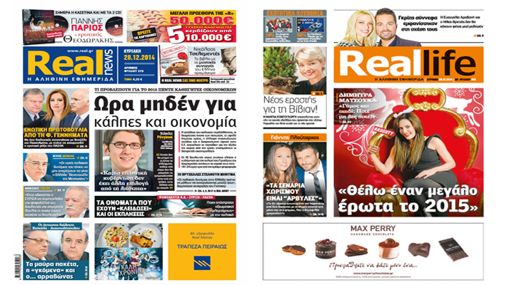 Η Realnews σήμερα