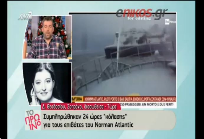 Θεοδοσίου: Μας πλάκωσαν στο ξύλο στο Norman Atlantic – BINTEO