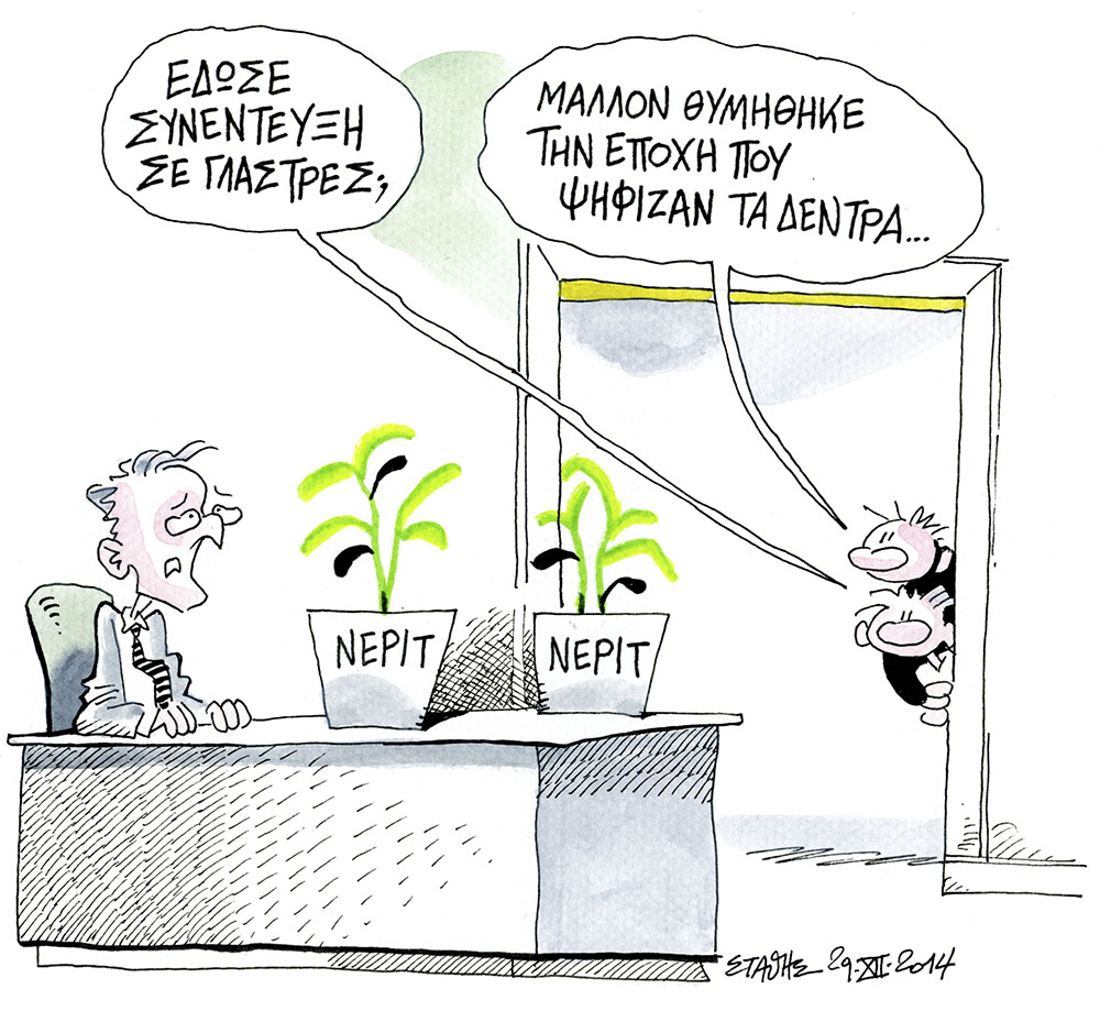 Ανοιξη τον Γενάρη