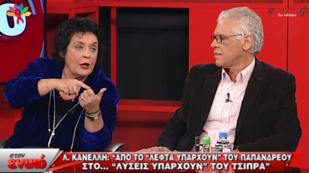 ΒΙΝΤΕΟ-Κανέλλη: Από το “λεφτά υπάρχουν” στο “λύσεις υπάρχουν” του Τσίπρα