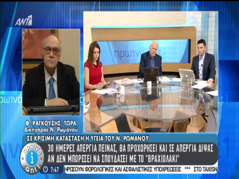 ΒΙΝΤΕΟ-Ραγκούσης: Ο Ρωμανός ξεκίνησε και απεργία δίψας