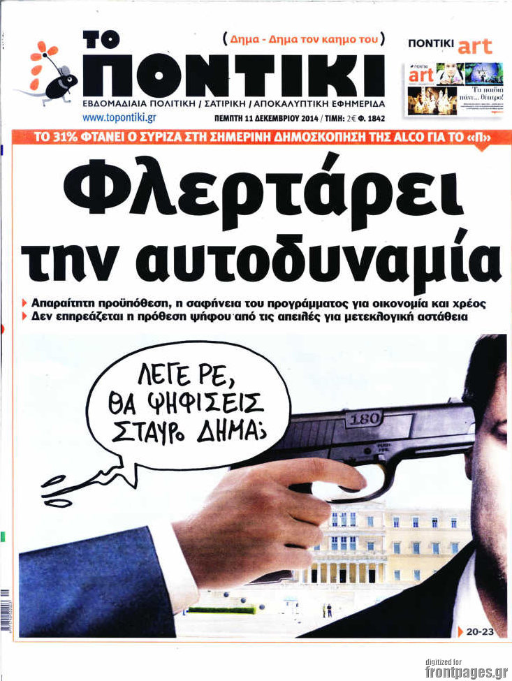 Το Ποντίκι σήμερα