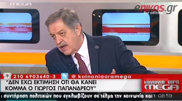 ΒΙΝΤΕΟ-Κουκουλόπουλος: Δεν θα κάνει κόμμα ο Παπανδρέου, καημός του είναι το ΠΑΣΟΚ