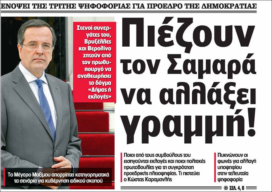 Επιβεβαίωση της Realnews από το διάγγελμα Σαμαρά