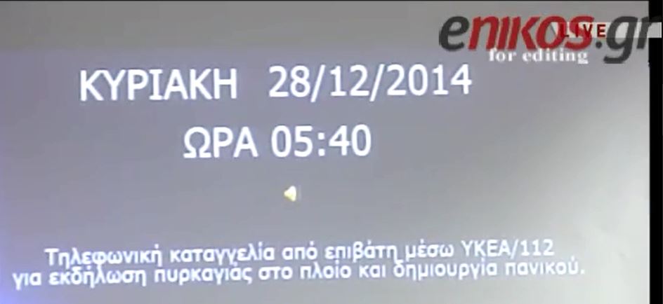 Η Ελληνίδα επιβάτης που ενημέρωσε πρώτη για τη φωτιά στο Norman Atlantic – ΒΙΝΤΕΟ