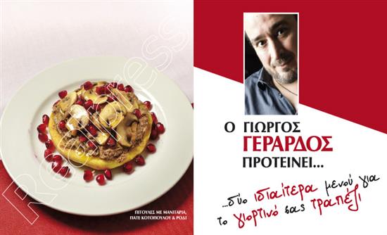 Στο real taste & style που κυκλοφορεί με τη Realnews