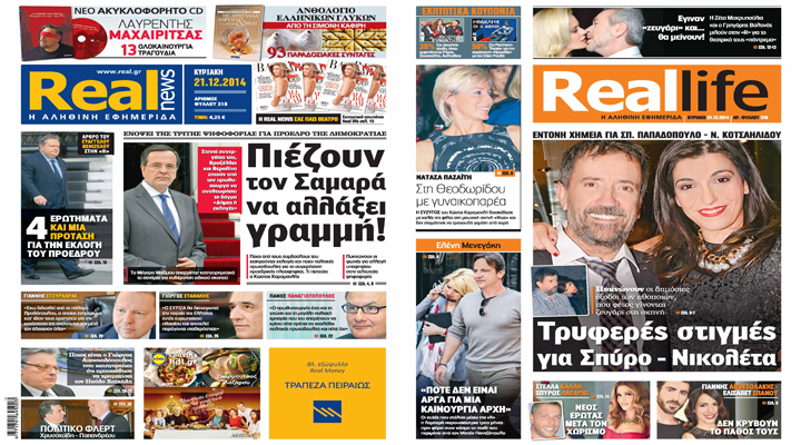 Η Realnews σήμερα