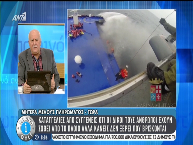 Καταγγελία: Μου είπαν ότι ο γιος μου διασώθηκε, αλλά δεν ξέρω που βρίσκεται