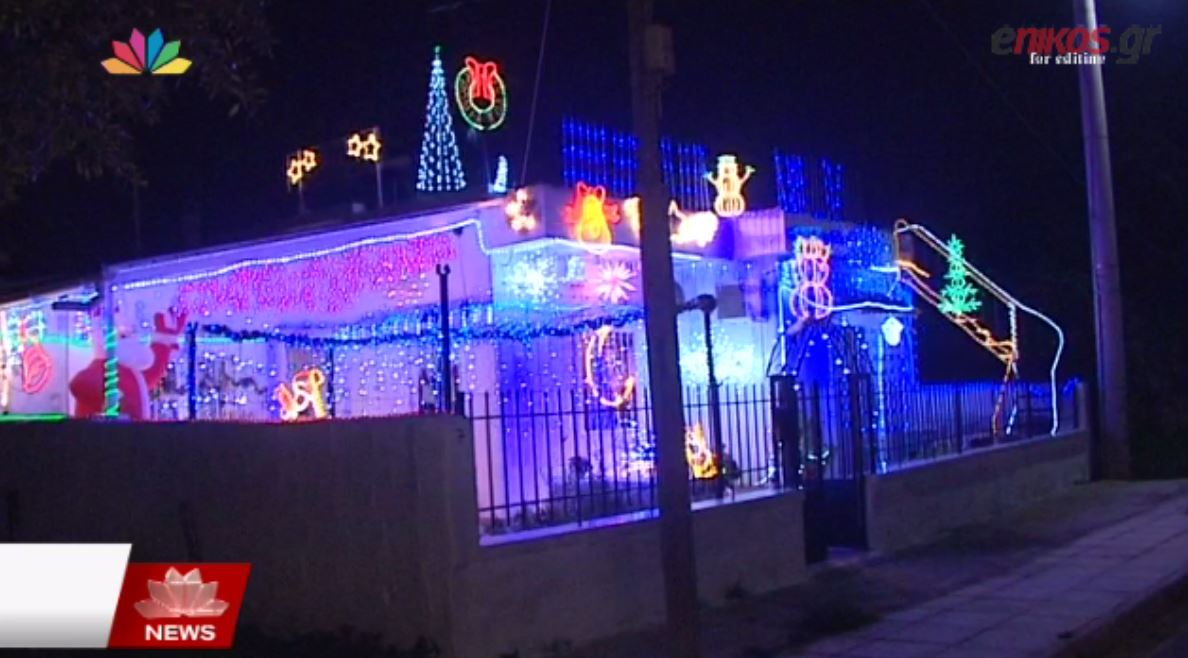 Το σπίτι στο Μενίδι με τα 18.500 φωτάκια – ΒΙΝΤΕΟ