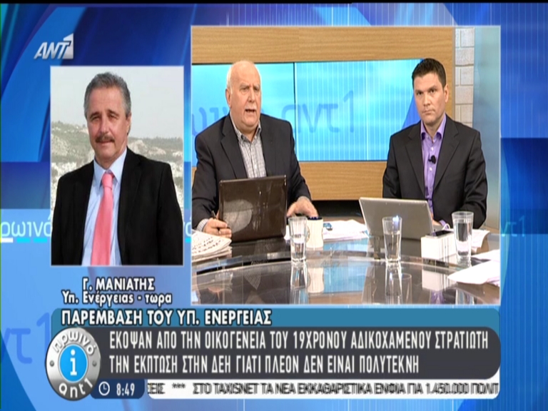 ΒΙΝΤΕΟ-Μανιάτης: Έδωσα εντολή στη ΔΕΗ να επανενταχθεί η οικογένεια στο κοινωνικό τιμολόγιο