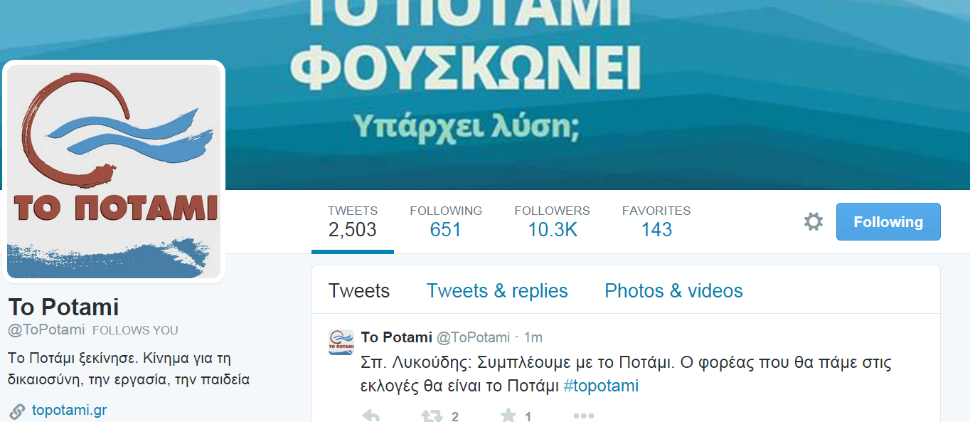 Το Ποτάμι καλωσορίζει τον Λυκούδη