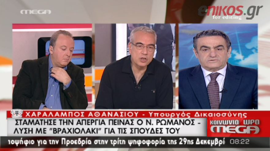 ΒΙΝΤΕΟ-Αθανασίου: Δεν καταψήφισαν την τροπολογία για τον Ρωμανό Γεωργιάδης και Πλεύρης