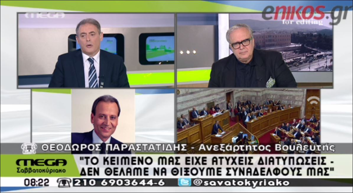 Παραστατίδης: Θα ζητούσα χίλια συγγνώμη αλλά… – ΒΙΝΤΕΟ