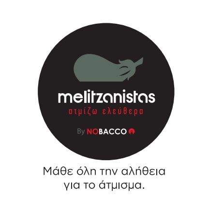Οι “melitzanistas” ξαναχτυπούν