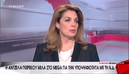 Γκερέκου: Αισθάνθηκα ότι δεν έχω κόμμα – ΒΙΝΤΕΟ