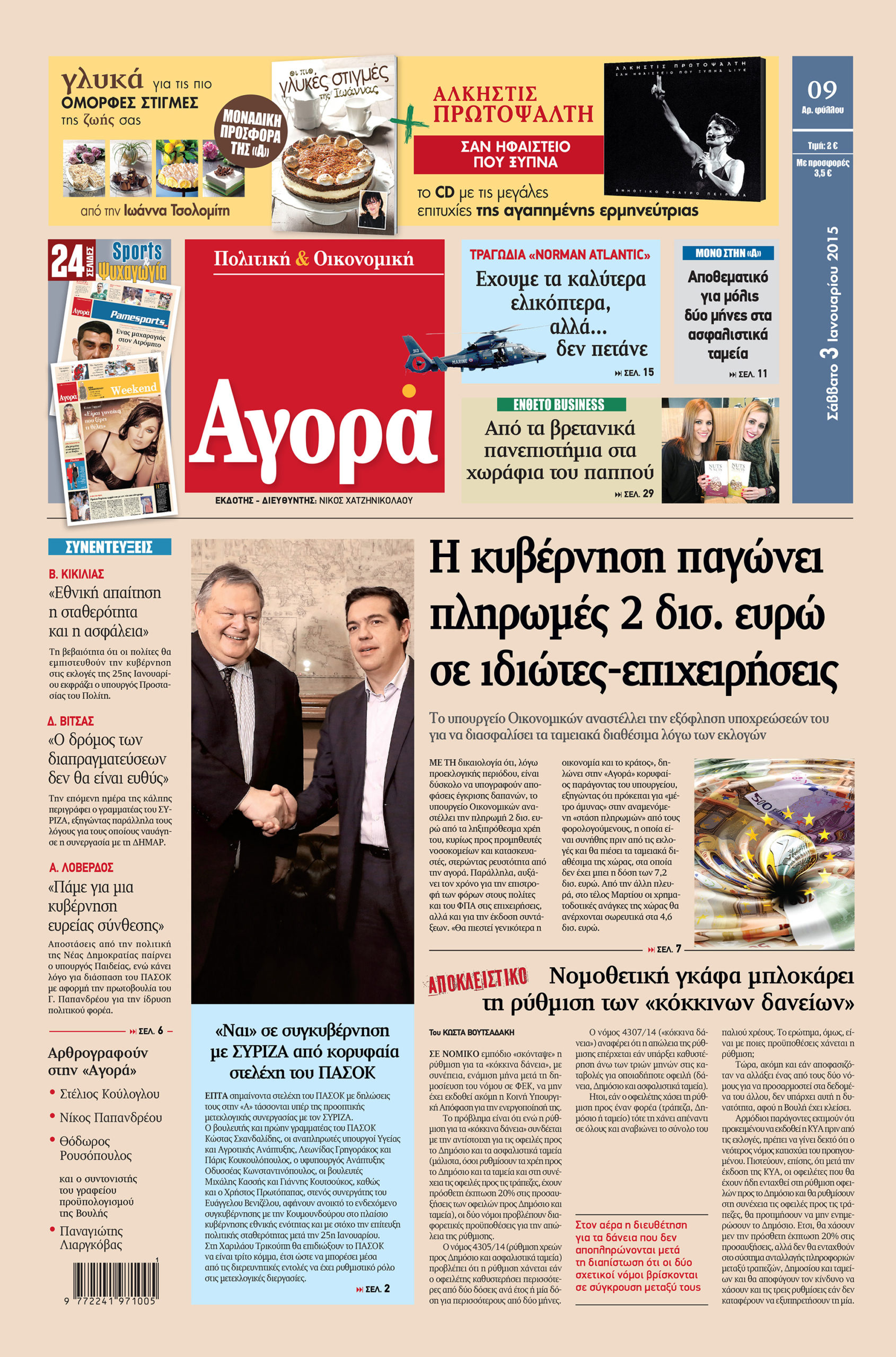 H «Αγορά» που κυκλοφορεί σήμερα