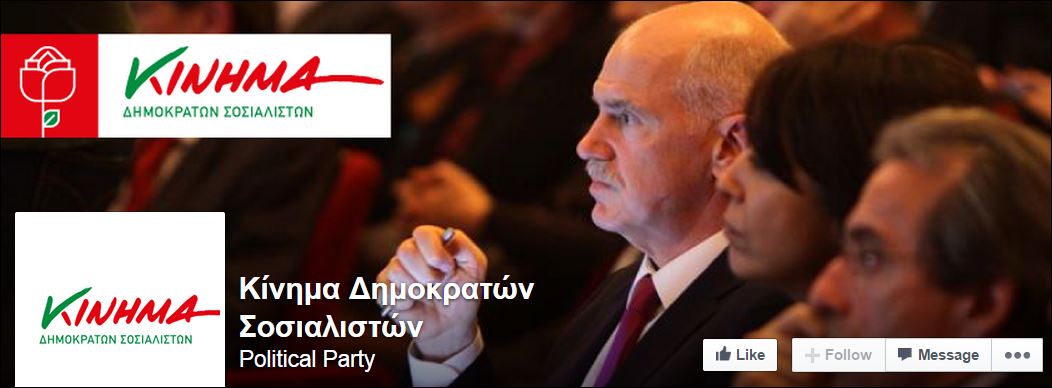 Αυτό είναι το έμβλημα του κόμματος του Παπανδρέου- ΦΩΤΟ