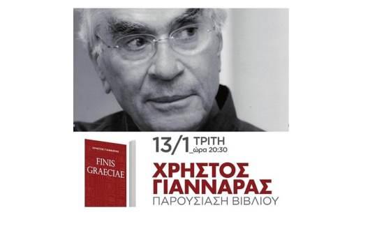 Finis Graeciae- Παρουσίαση βιβλίου του Χρήστου Γιανναρά στον Ιανό