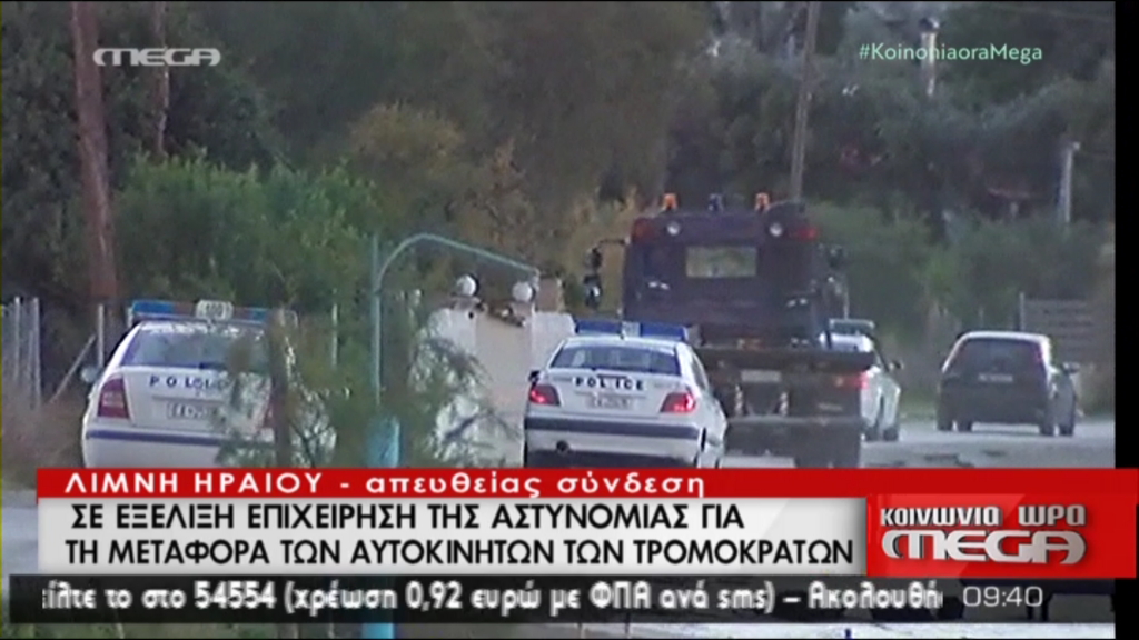 Μεταφέρουν τα αυτοκίνητα που βρέθηκαν στη γιάφκα της λίμνης Ηραίου – ΤΩΡΑ