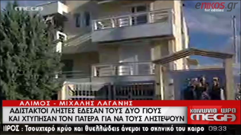 Επίθεση ληστών στο σπίτι επιχειρηματία στον Άλιμο – ΒΙΝΤΕΟ