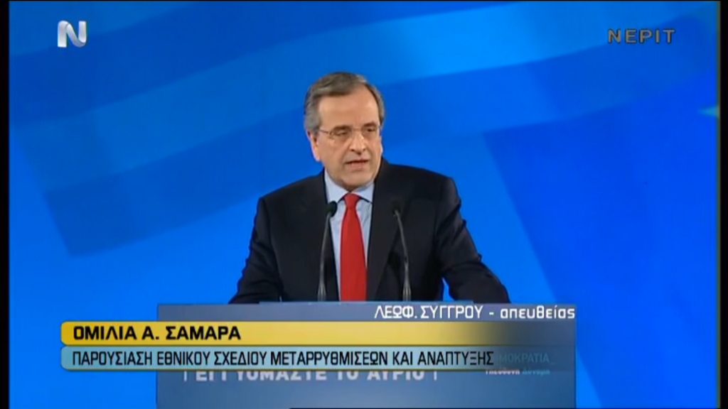Σαμαράς: Μεταρρυθμίσεις και ανάπτυξη – BINTEO