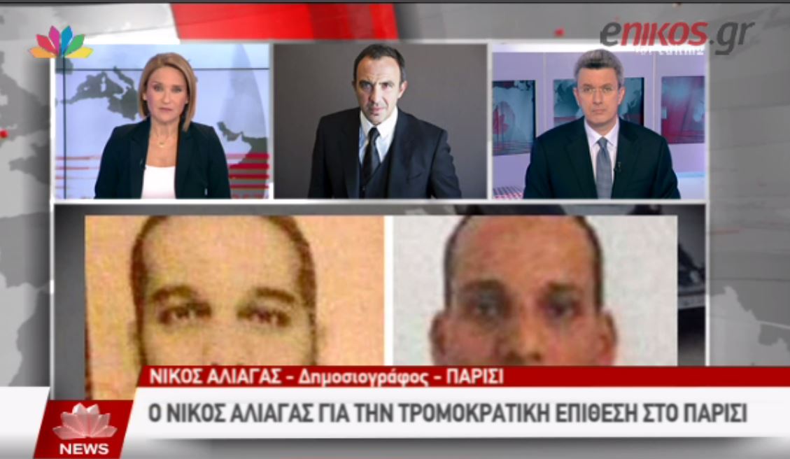 Ο Νίκος Αλιάγας για την τρομοκρατική επίθεση στο Παρίσι – ΒΙΝΤΕΟ