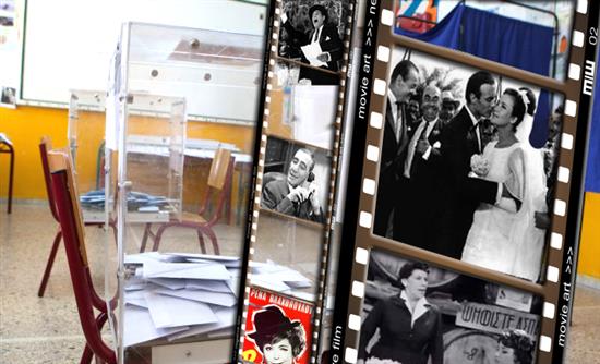 Οι εκλογές στον κινηματογράφο – ΒΙΝΤΕΟ