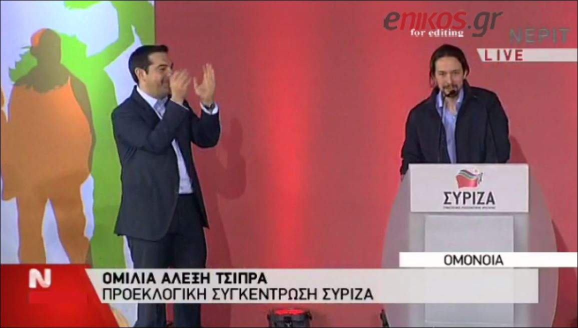 Ο ηγέτης του PODEMOS μίλησε ελληνικά στην ομιλία Τσίπρα- BINTEO