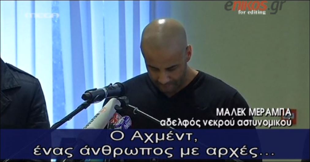 Παρίσι – Μήνυμα ανθρωπιάς από τον αδερφό του δολοφονημένου αστυνομικού – ΒΙΝΤΕΟ