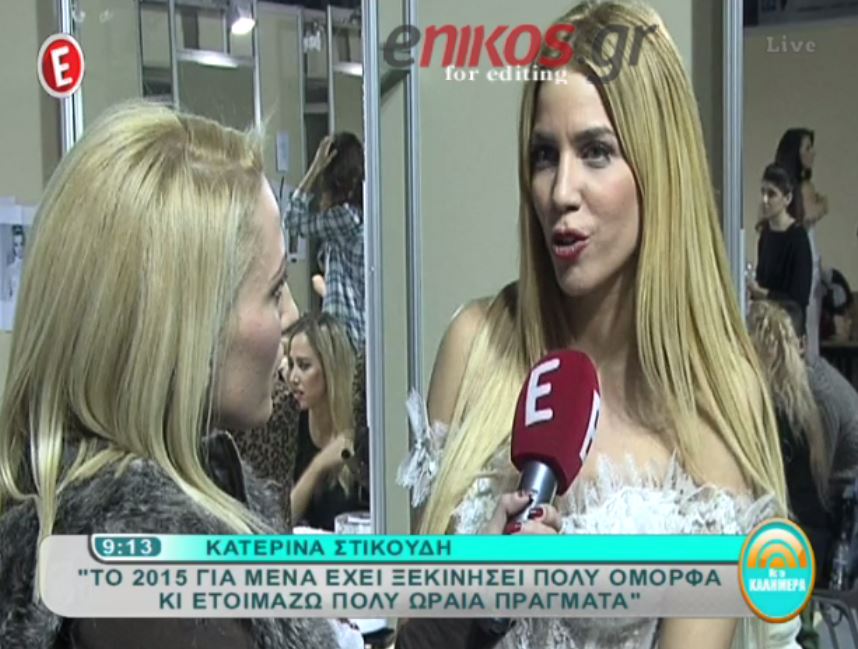 Στικούδη: Ο γάμος είναι λίγο μακριά – ΒΙΝΤΕΟ