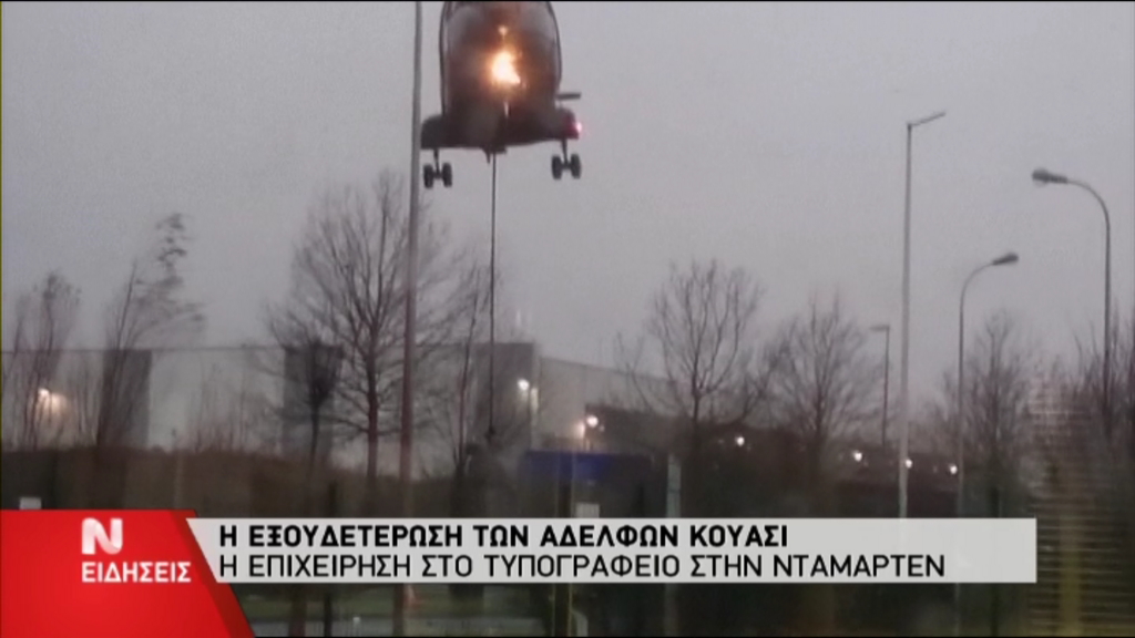 Οι 54 ώρες που πάγωσαν τη Γαλλία- ΒΙΝΤΕΟ