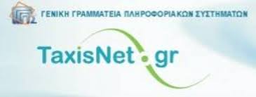Άνοιξε πάλι το Taxisnet για τις διορθώσεις του ΕΝΦΙΑ