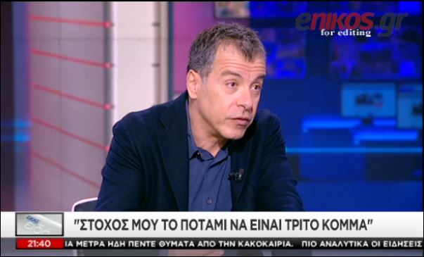 Θεοδωράκης: Στόχος είναι το Ποτάμι να έρθει τρίτο κόμμα – ΒΙΝΤΕΟ