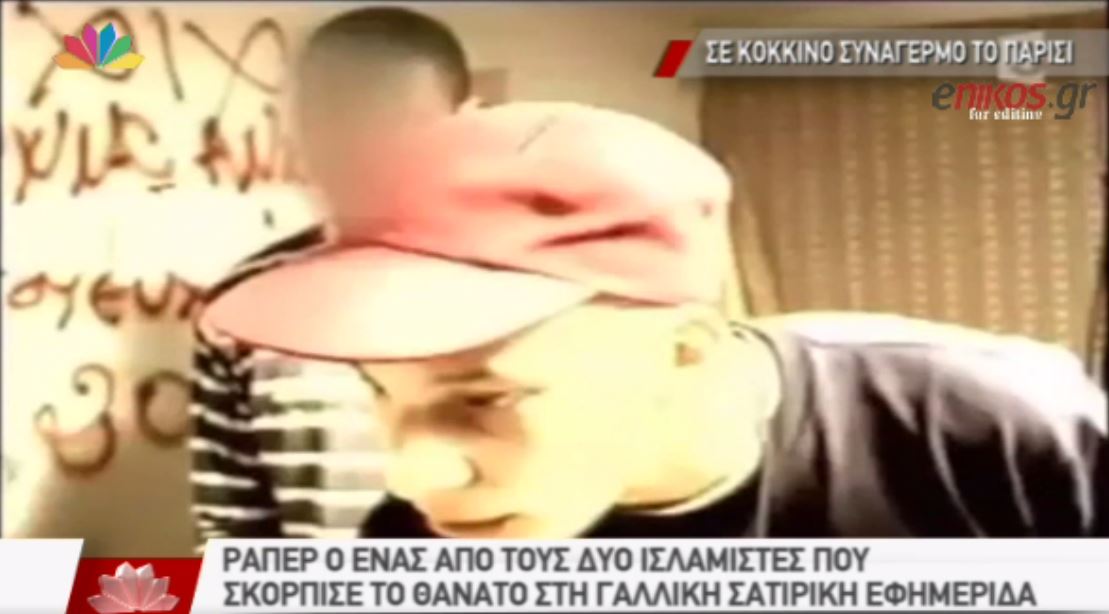 Ο ράπερ τζιχαντιστής δολοφόνος –ΒΙΝΤΕΟ