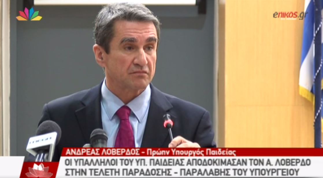 Αποδοκίμασαν τον Λοβέρδο στην παράδοση του υπουργείου – ΒΙΝΤΕΟ