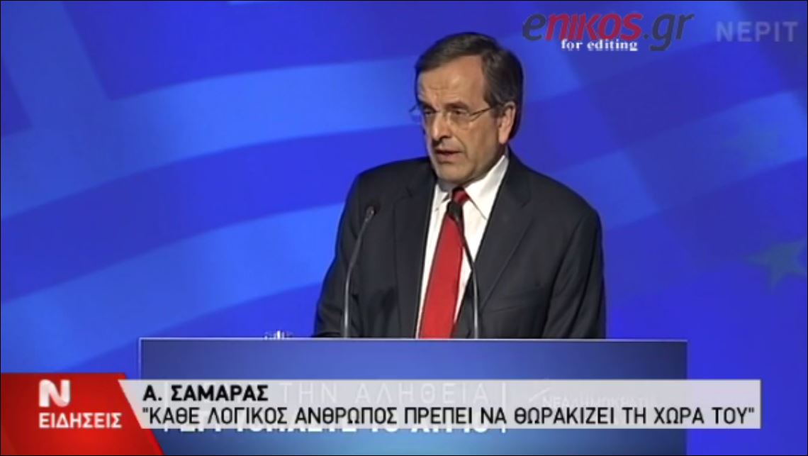 Ο Σαμαράς για τις δραματικές εξελίξεις στη Γαλλία – ΒΙΝΤΕΟ