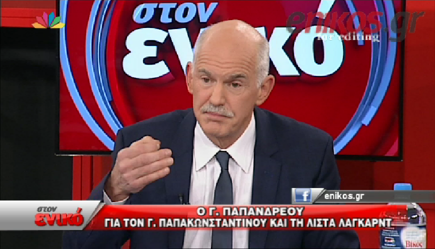 Ο Παπανδρέου για τον Παπακωνσταντίνου και τη λίστα Λαγκάρντ – ΒΙΝΤΕΟ