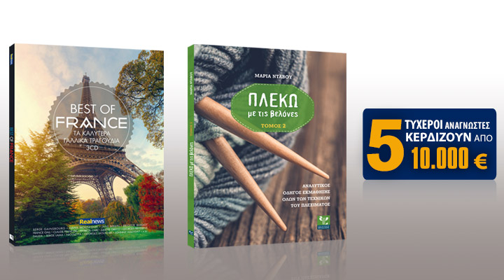 Σήμερα με τη Realnews: Best of France 3 cd με τα πιο ωραία γαλλικά τραγούδια