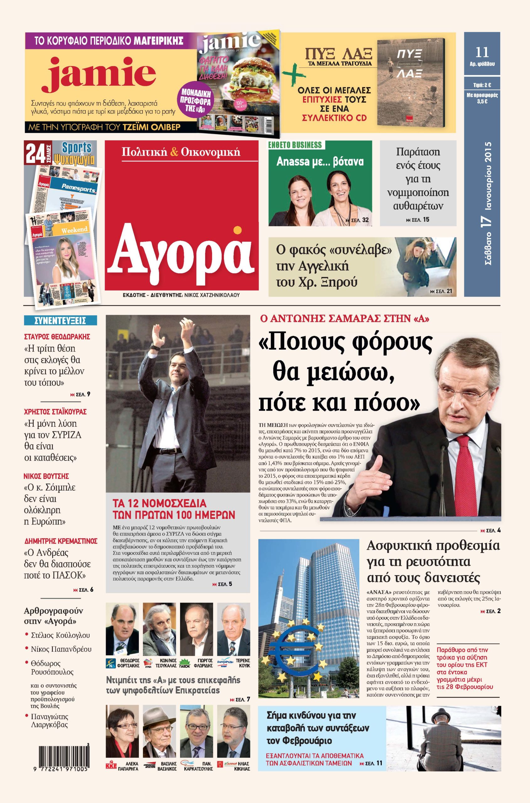 H «Αγορά» που κυκλοφορεί σήμερα