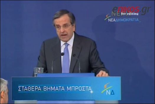 Σαμαράς: Ο ΣΥΡΙΖΑ έχει κρυφή ατζέντα – ΒΙΝΤΕΟ