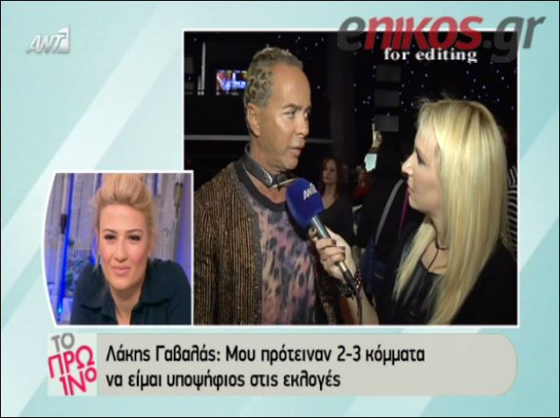 Γαβαλάς: Ίσως μια μέρα σώσω την Ελλάδα – ΒΙΝΤΕΟ