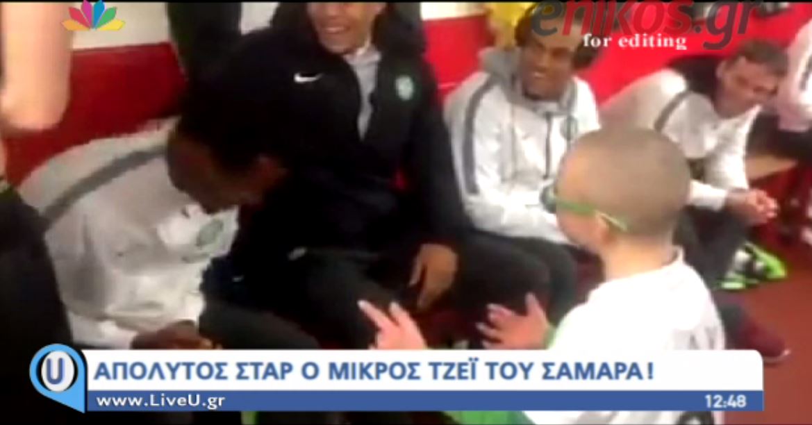 Μέρα αποθέωσης για τον μικρό Τζέι – ΒΙΝΤΕΟ