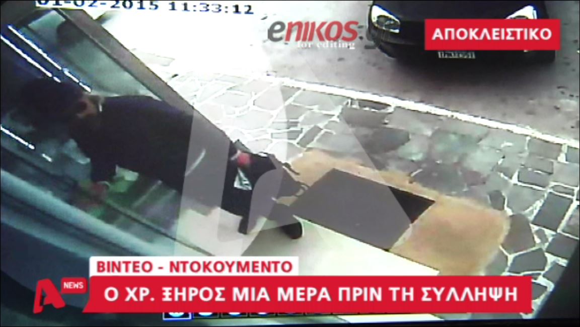 Ο Ξηρός μία μέρα πριν από τη σύλληψη – ΒΙΝΤΕΟ