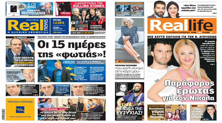 Η Realnews σήμερα