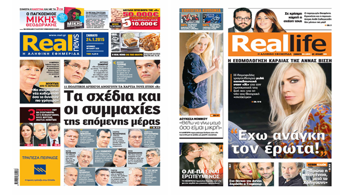 H Realnews που κυκλοφορεί σήμερα