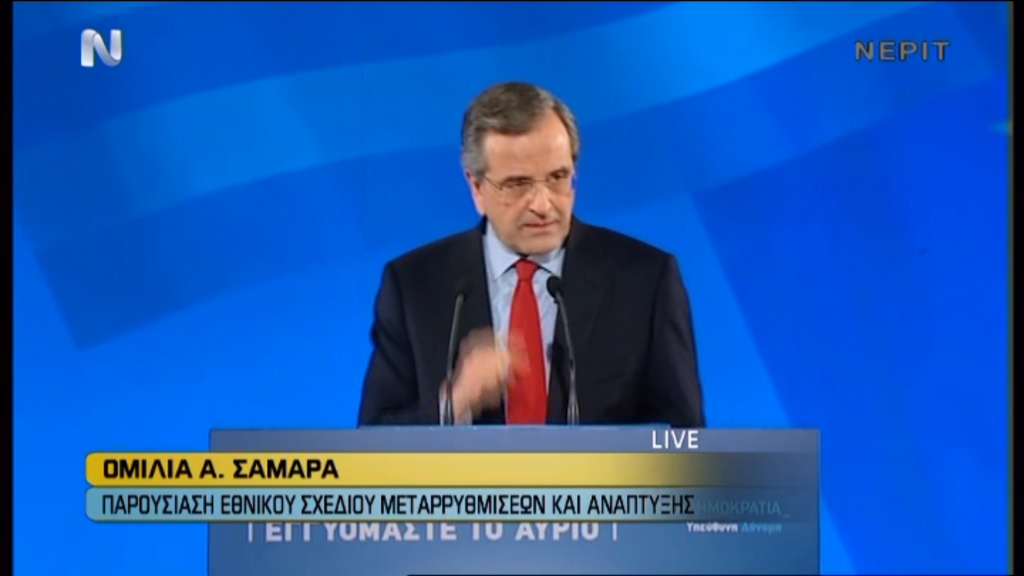 ΤΩΡΑ – Σαμαράς: Εκείνοι (ο ΣΥΡΙΖΑ) είναι ένα ατύχημα που δεν θα συμβεί στην Ελλάδα