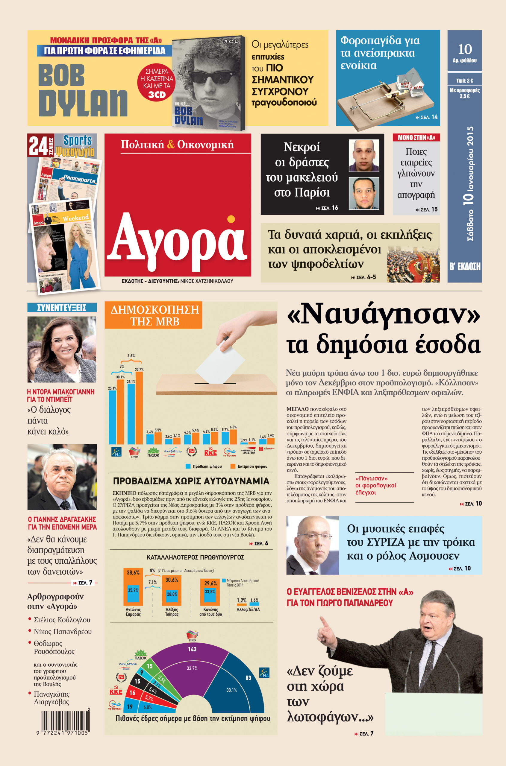 H «Αγορά» που κυκλοφορεί σήμερα