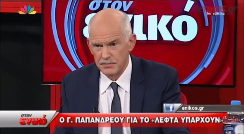 Παπανδρέου: Επιμένω και σήμερα, “λεφτά υπάρχουν” αν κάνουμε μεταρρυθμίσεις – ΒΙΝΤΕΟ