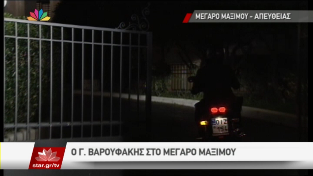 Στο Μαξίμου ο Βαρουφάκης – ΤΩΡΑ