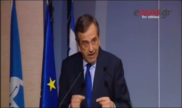Σαμαράς: Μόνο με ΣΥΡΙΖΑ θα υπάρξουν μνημόνια – ΒΙΝΤΕΟ